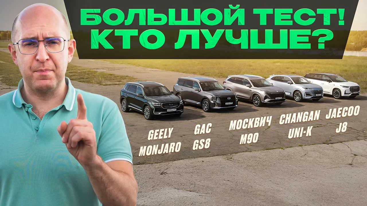 ЛУЧШИЙ кроссовер за 4-5 млн? Monjaro vs GS8 vs Jaecoo J8 vs UNI-K vs М90 | Большой тест 2026