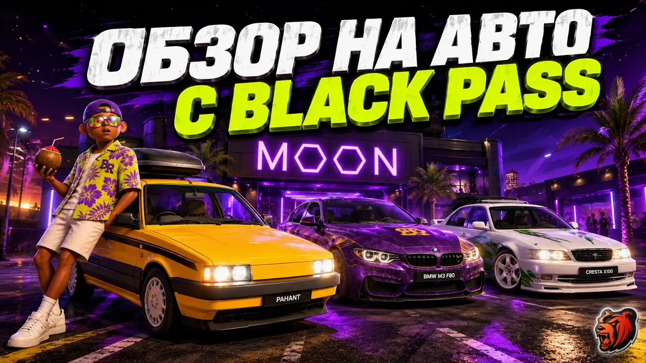 ВСЕ НОВЫЕ АВТО ИЗ BLACK PASS В BLACK RUSSIA 2026: ПОЛНЫЙ ОБЗОР И СРАВНЕНИЕ