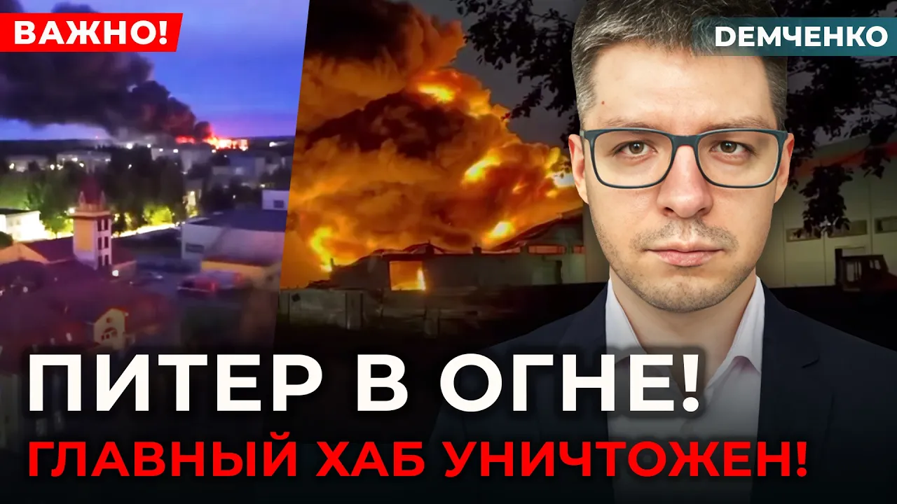 Склады взлетают в воздух: Москва и Питер в огне. Бизнес сам за себя? Женщины на ПВО | ДЕМЧЕНКО