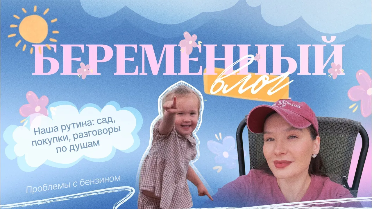 МУЛЬТИКИ В САДУ? НАШИ БУДНИ: ПОКУПКИ, РАЗГОВОРЫ, ПОЕЗДКА НА ДР ☀️ | VLOG152