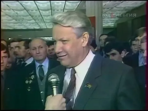 Как вели Ельцина: Скрытая механика выступлений первого президента