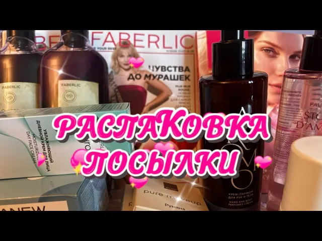 AVON и FABERLIC: Распаковка летнего заказа в 30-градусную жару! 🔥 Что пришло целым?