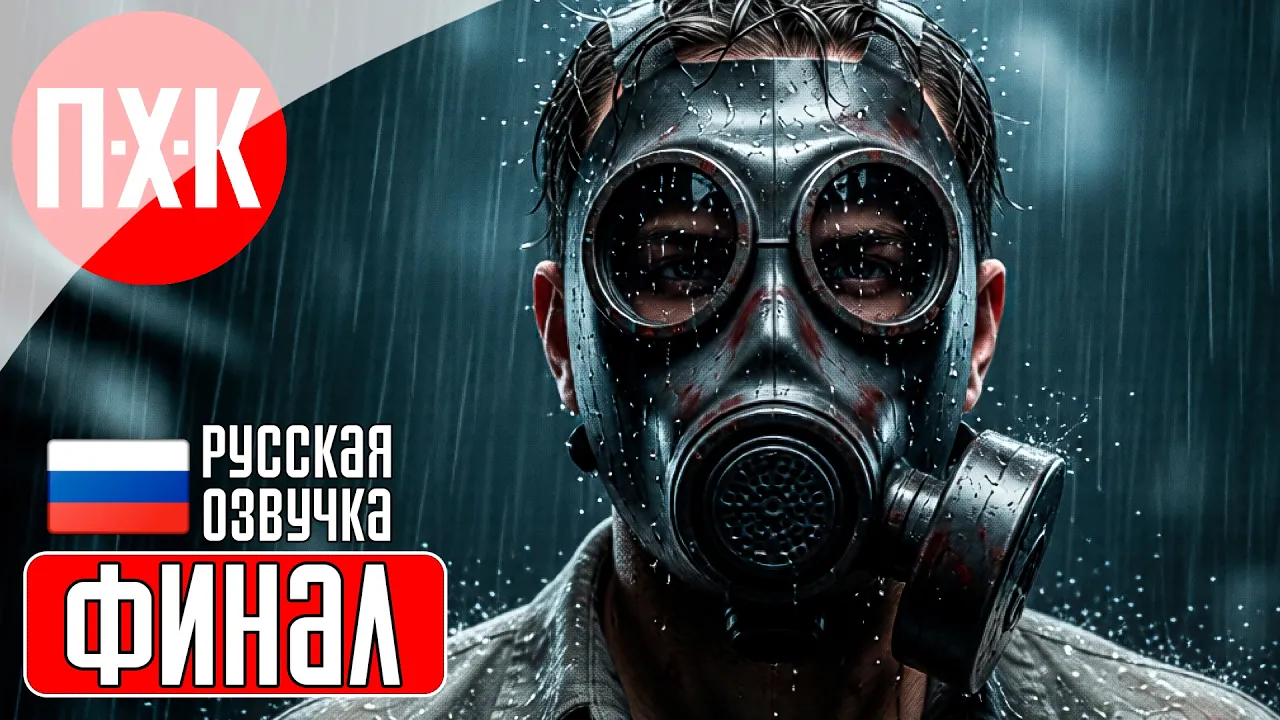 Silent Hill: Downpour — Прохождение 10: ФИНАЛ. Все тайны Мерфи Пендлтона (2026)