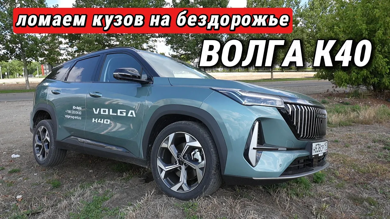 Волга К40 2026: Честный тест-драйв, расходы и сравнение с Creta — не поверили, пока не увидели!
