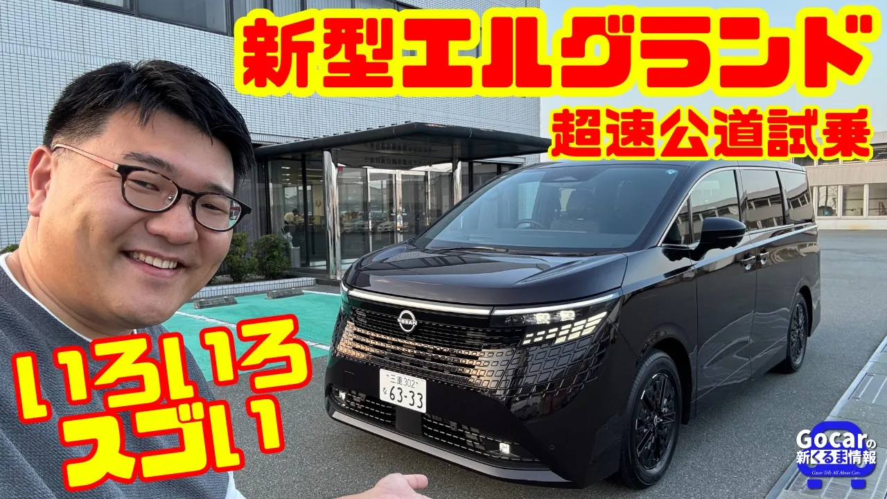 Nissan Elgrand 2026: Первый тест-драйв по городу! Это превзошло ожидания