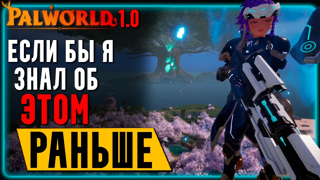 Palworld 2026: Лучшие советы для новичков и продвинутых игроков — гайд и обзор