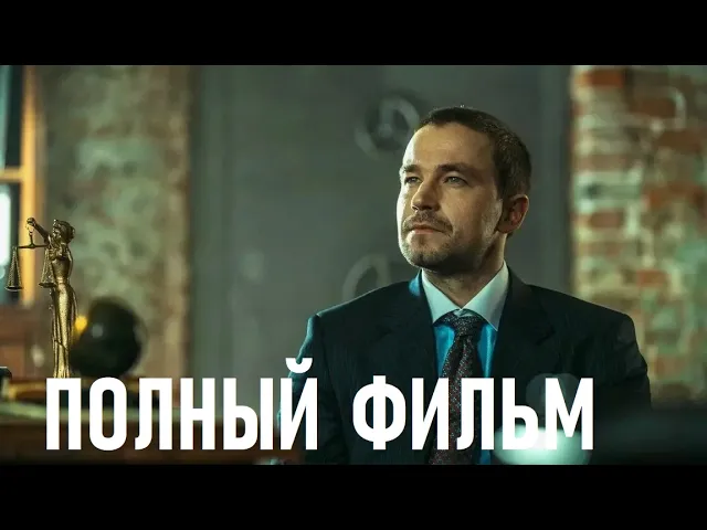 Коммерсант (2026): Премьера фильма в HD 1080p — Смотреть онлайн
