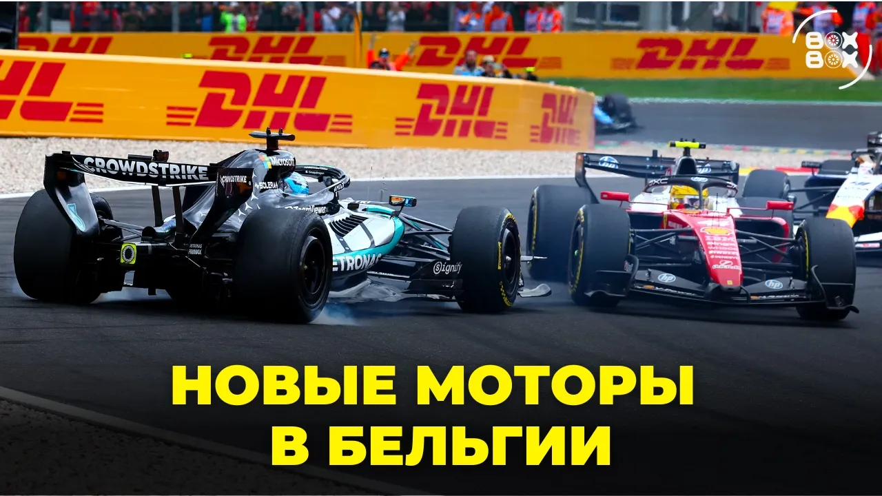 Гран-При Бельгии 2026: Феррари в ярости, война в Racing Bulls и прорыв Антонелли!