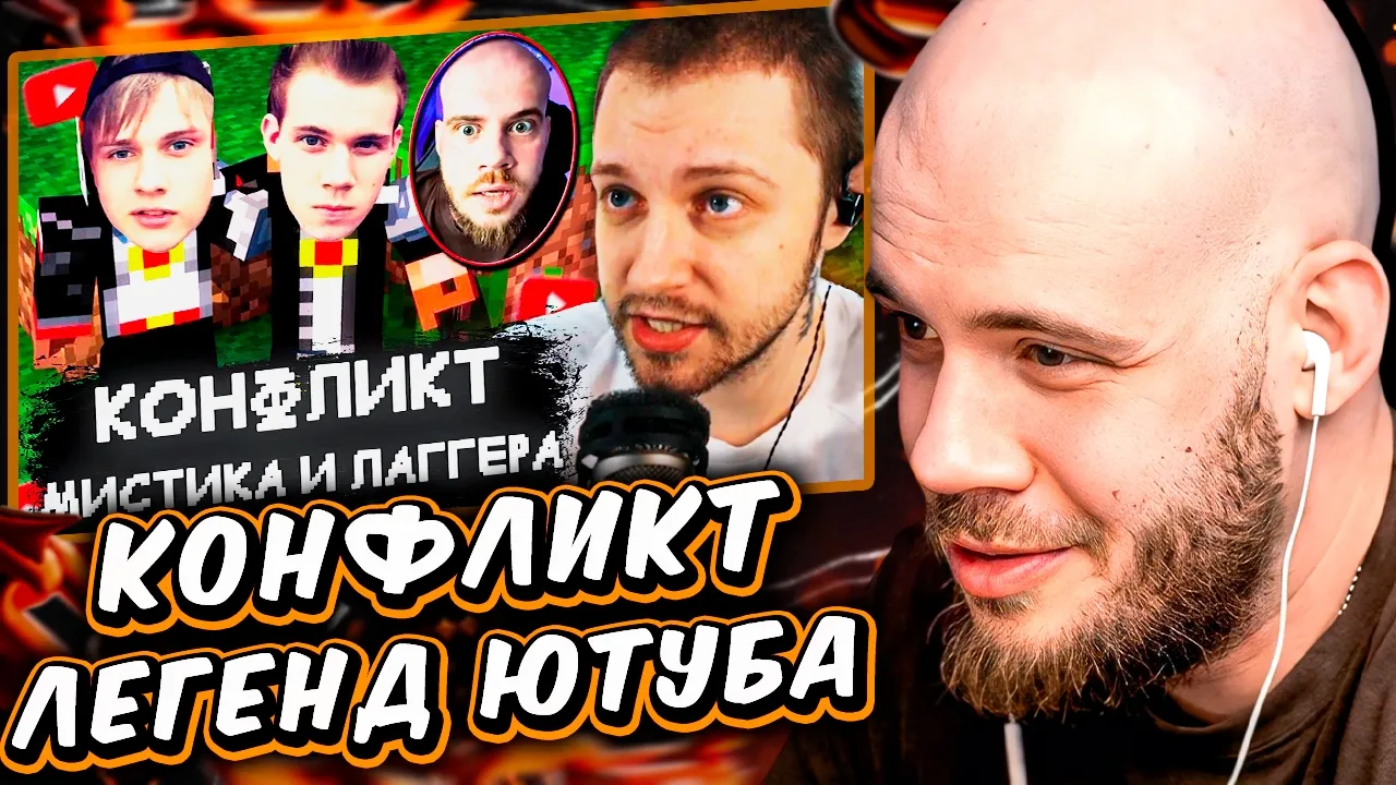 Мистик vs Лаггер: Разбор конфликта и ШОКИРУЮЩАЯ реакция СТИНТА (2026)