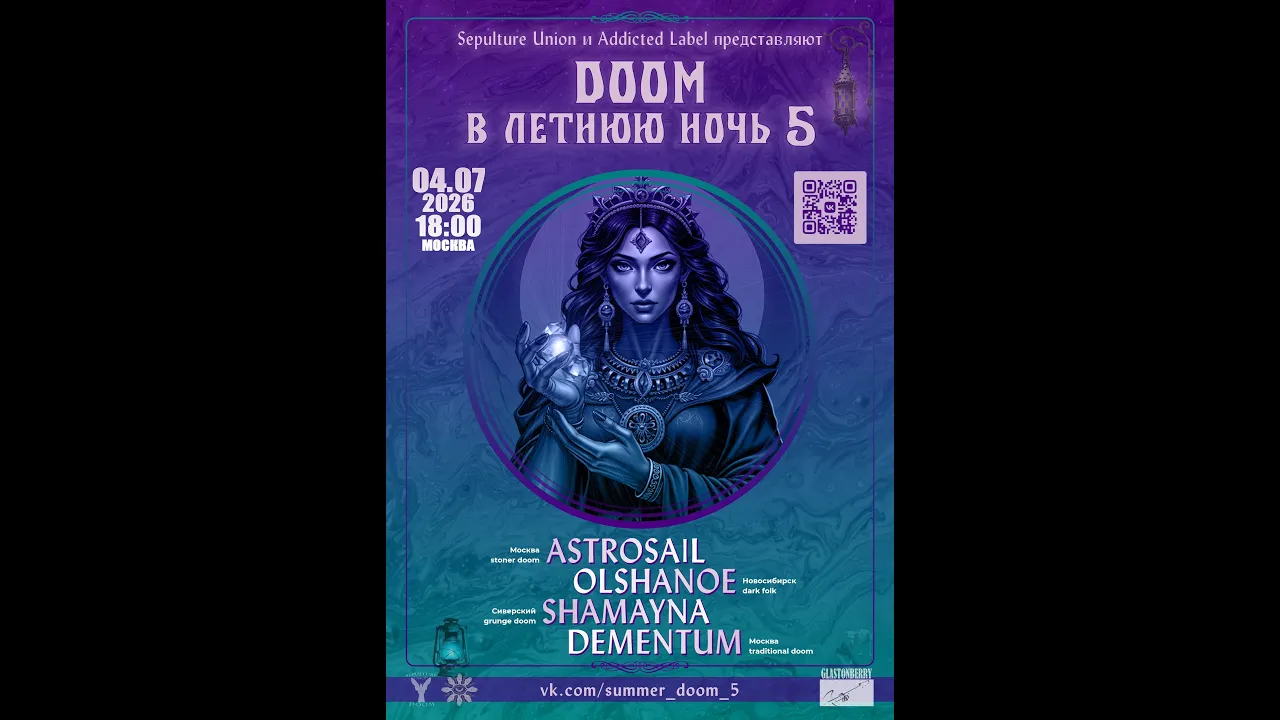 Dementum — Полный концерт Live на Summer Doom 5 (2026) | Doom Metal